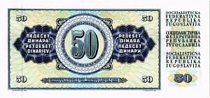 ЮГОСЛАВИЯ 50 ДИНАР 2