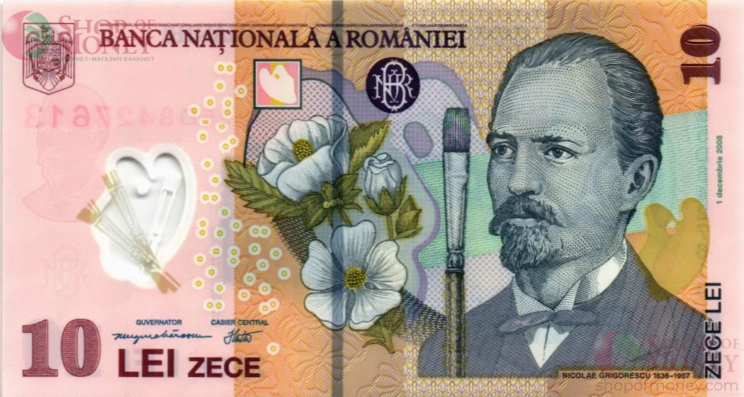 РУМЫНИЯ 10 ЛЕЙ 1