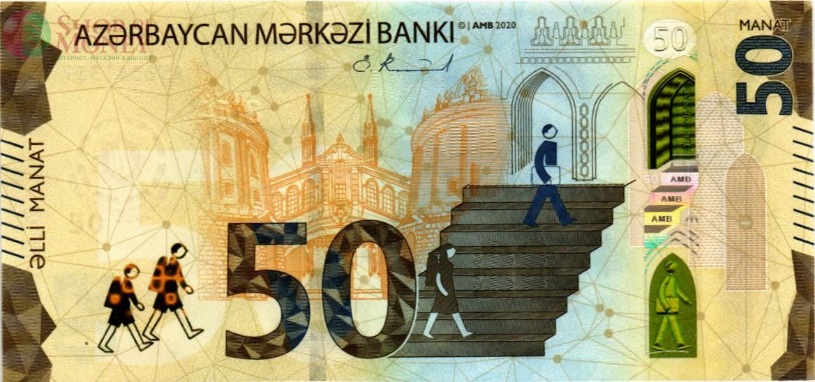 АЗЕРБАЙДЖАН 50 МАНАТ 1