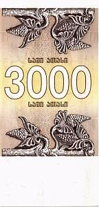 ГРУЗИЯ 3000 КУПОНОВ 2