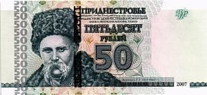 ПРИДНЕСТРОВЬЕ 50 РУБЛЕЙ 1