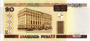 БЕЛАРУСЬ 20 РУБЛЕЙ 1