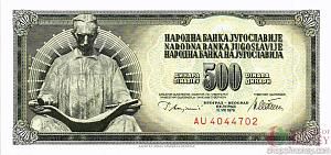 ЮГОСЛАВИЯ 500 ДИНАР 1