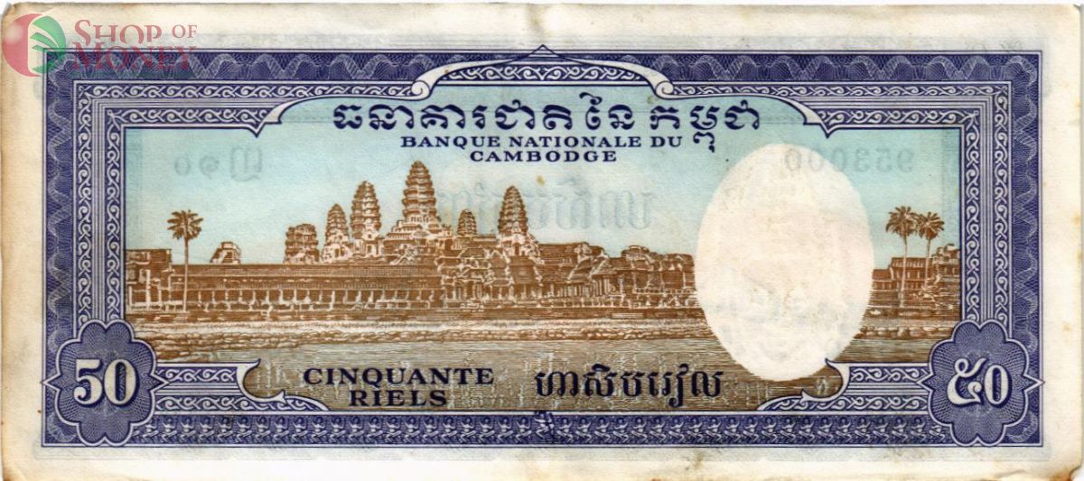 КАМБОДЖА 50 РИЕЛЬ 2