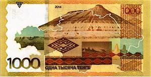 КАЗАХСТАН 1000 ТЕНГЕ (БЕЗ ПОДПИСИ) 2