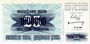БОСНИЯ И ГЕРЦЕГОВИНА 1000000 ДИНАР (10.11.1993) 1