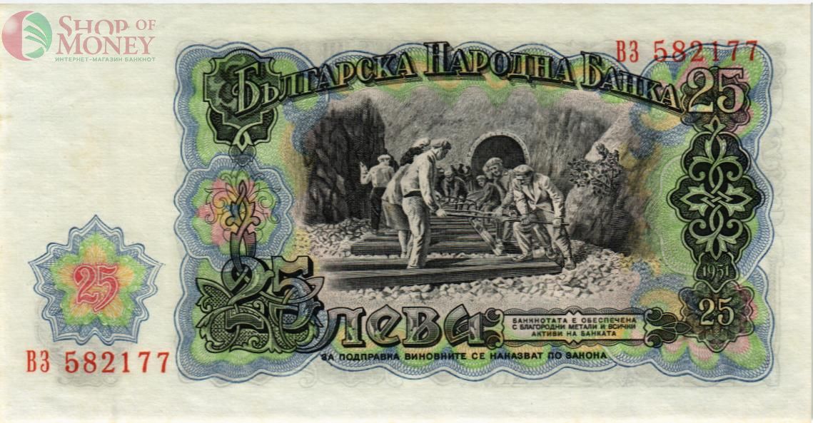 БОЛГАРИЯ 25 ЛЕВА 2