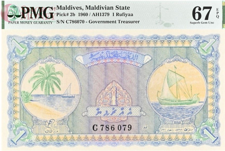 МАЛЬДИВСКАЯ РЕСПУБЛИКА 1 РУФИЙЯ (PMG - GRADE 67) #C786079 1