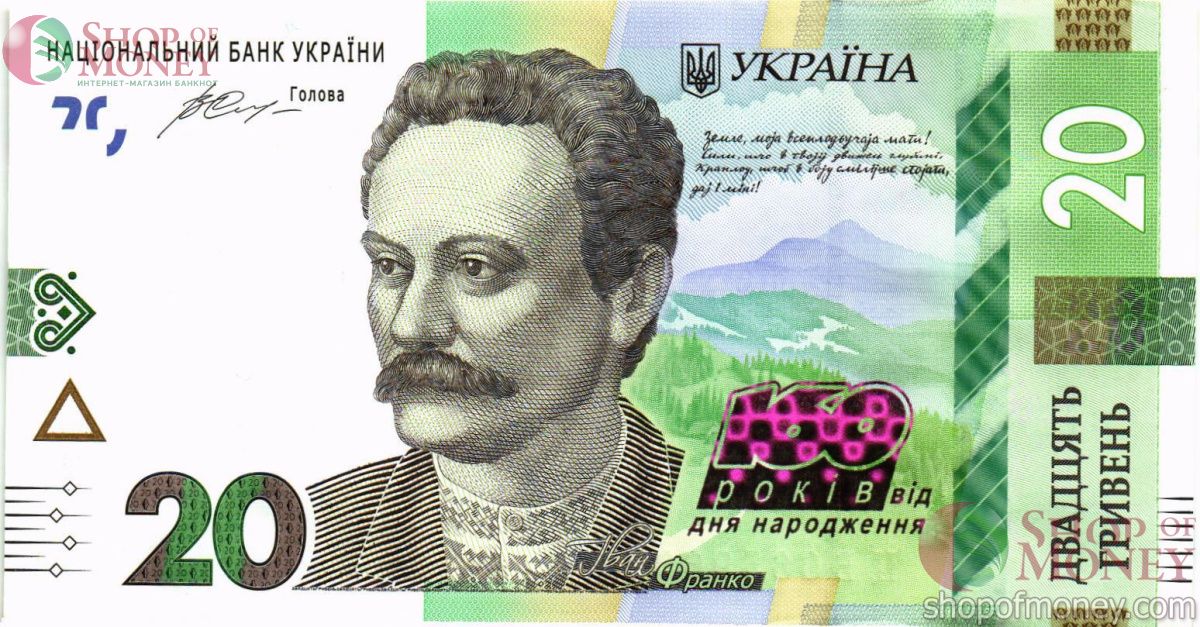 УКРАИНА 20 ГРИВЕН 1