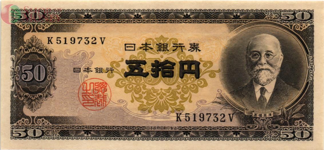 ЯПОНИЯ 50 ЙЕН 1