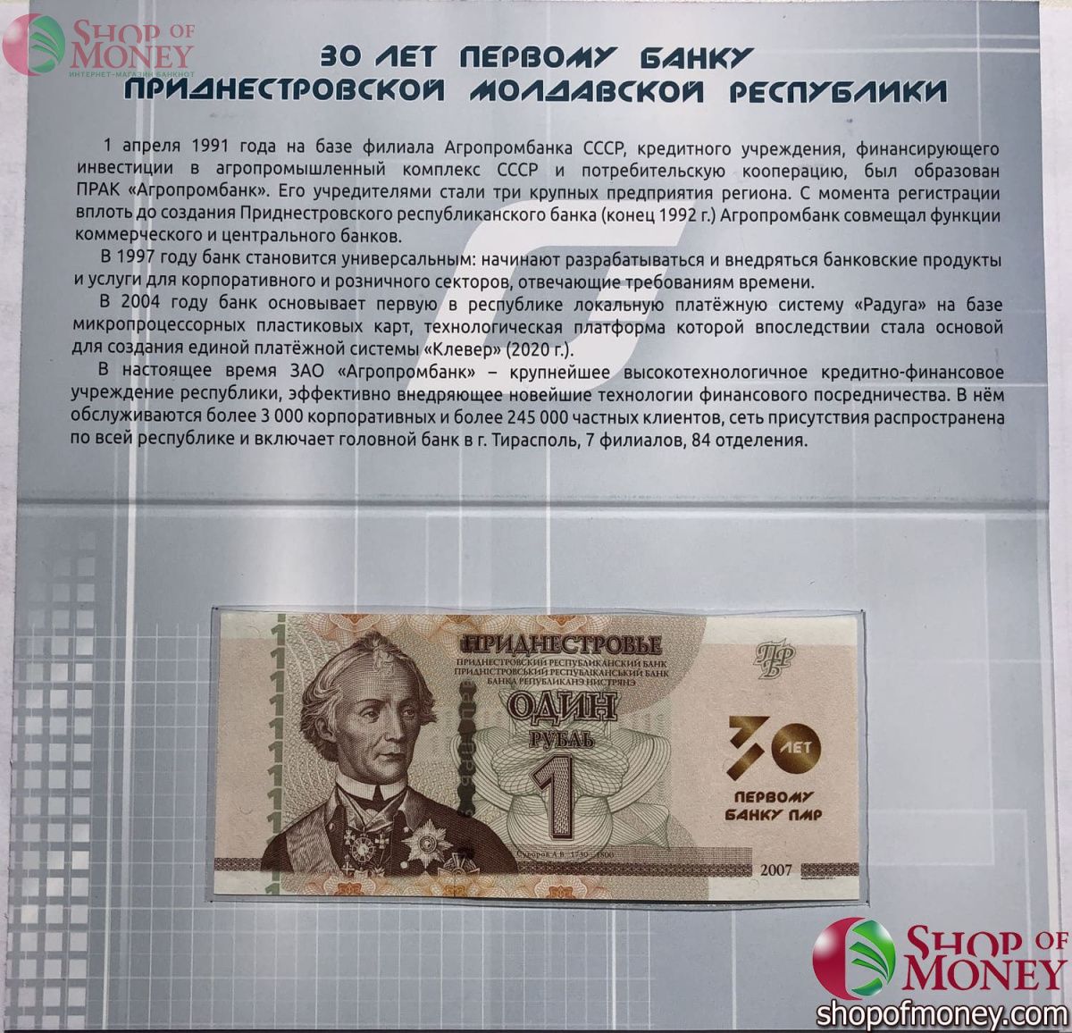 ПРИДНЕСТРОВЬЕ 1 РУБЛЬ (В БУКЛЕТЕ) 1