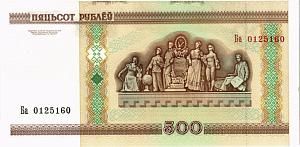БЕЛАРУСЬ 500 РУБЛЕЙ 2