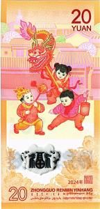 КИТАЙ 20 ЮАНЬ 2