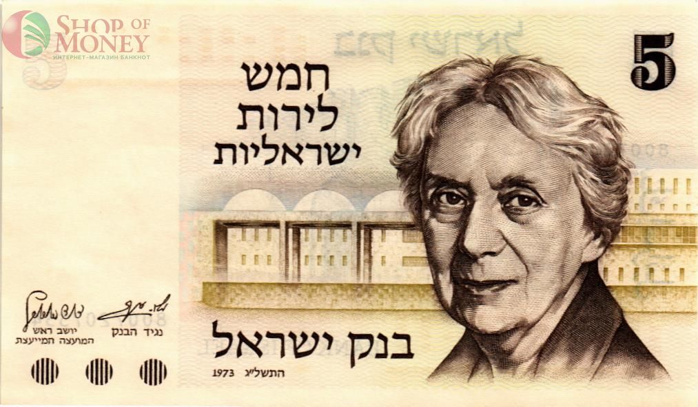 ИЗРАИЛЬ 5 ЛИРОТ 1