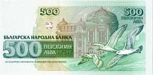 БОЛГАРИЯ 500 ЛЕВА 2