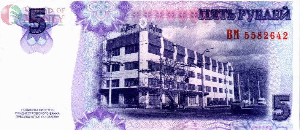 ПРИДНЕСТРОВЬЕ 5 РУБЛЕЙ 2