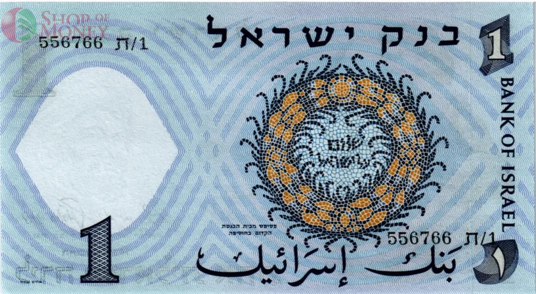 ИЗРАИЛЬ 1 ЛИРА 2