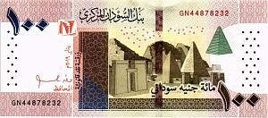 СУДАН 100 ФУНТОВ 1