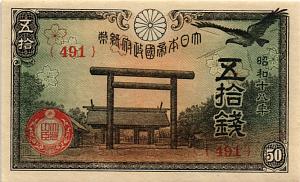 ЯПОНИЯ 50 СЕН 1