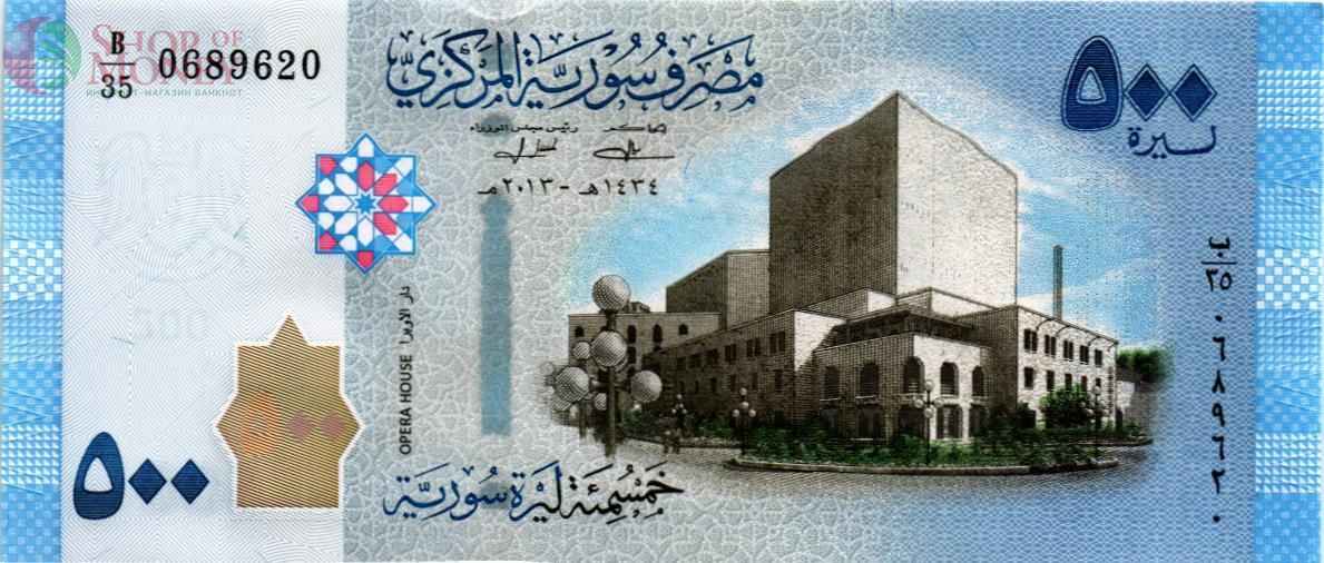 СИРИЯ 500 ФУНТОВ 1