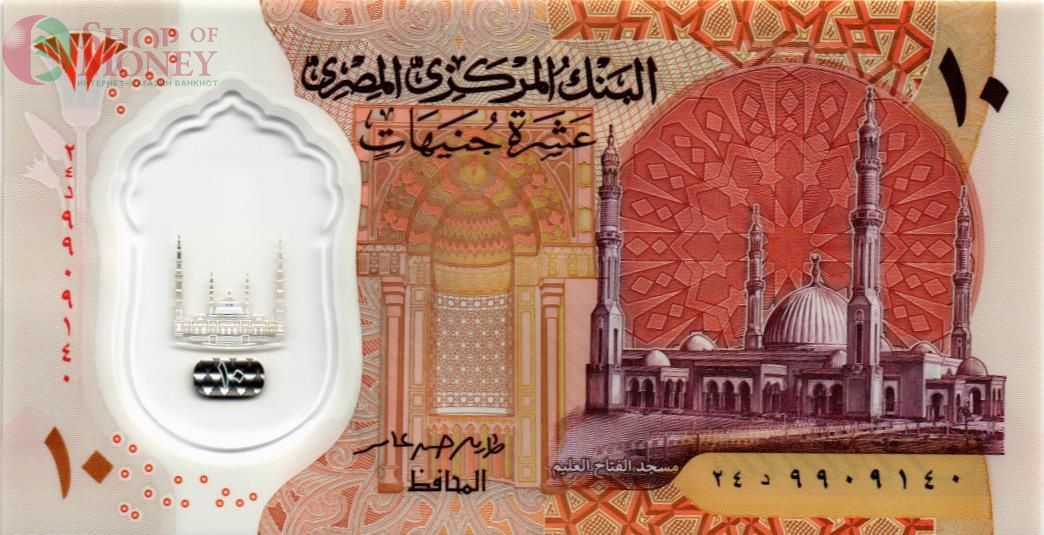 ЕГИПЕТ 10 ФУНТОВ 1