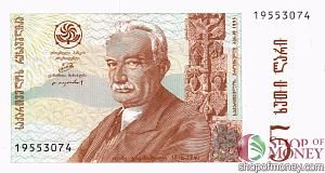 ГРУЗИЯ 5 ЛАРИ 1