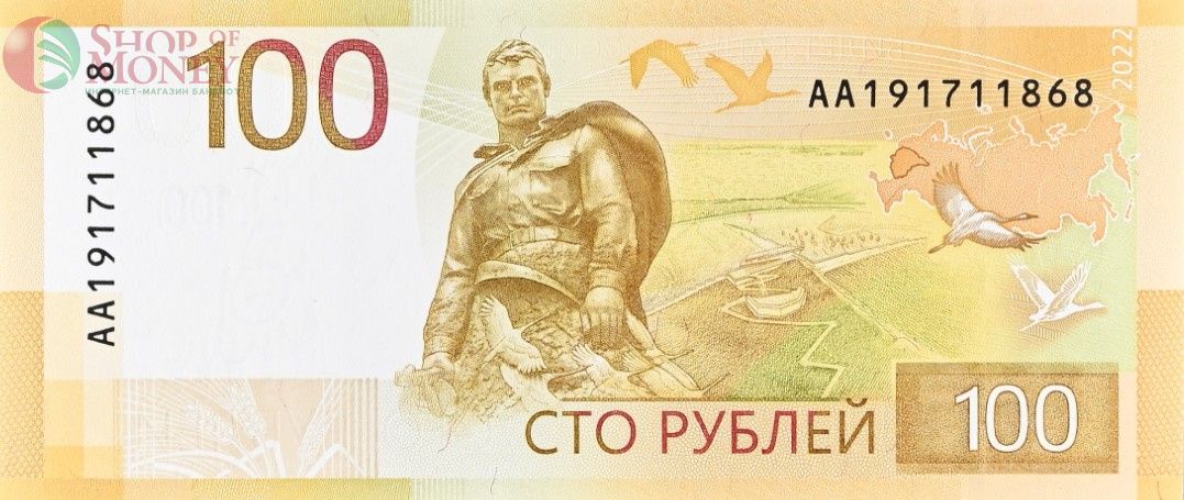РОССИЯ 100 РУБЛЕЙ (PMG - GRADE 67) #AA191711868 4
