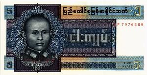 БИРМА 5 КЬЯТ 1
