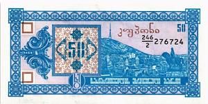 ГРУЗИЯ 50 КУПОНОВ 1
