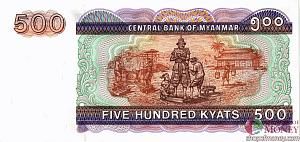МЬЯНМА 500 КЬЯТ 2