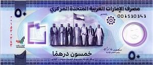 ОАЭ 50 ДИРХАМ 1