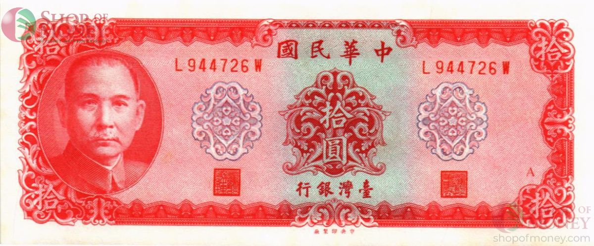 ТАЙВАНЬ 10 ЮАНЬ 1