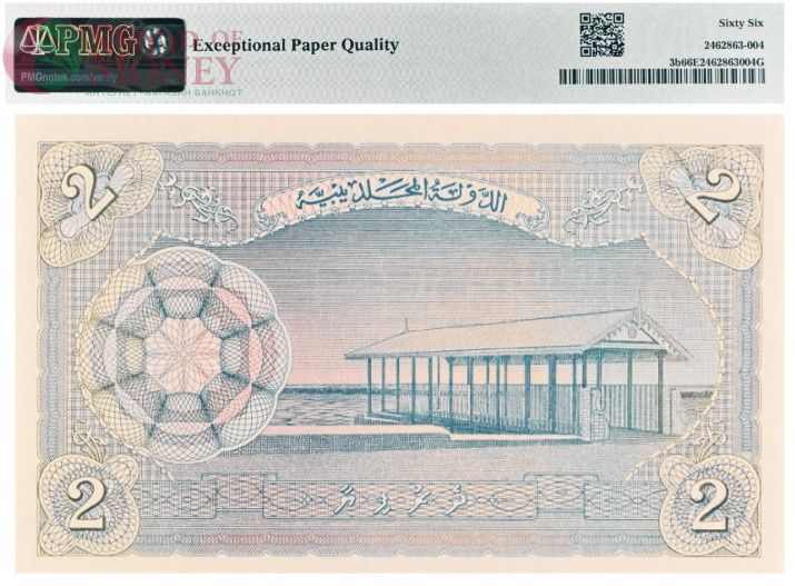 МАЛЬДИВСКАЯ РЕСПУБЛИКА 2 РУФИЙЯ (PMG - GRADE 66) #C651531 2