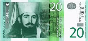 СЕРБИЯ 20 ДИНАР 1