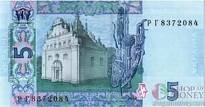 УКРАИНА 5 ГРИВЕН (-РГ-ПРЕФИКС) 2
