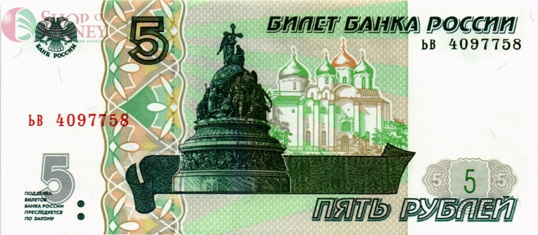 РОССИЯ 5 РУБЛЕЙ (СЕРИЯ -ЬВ-) 1