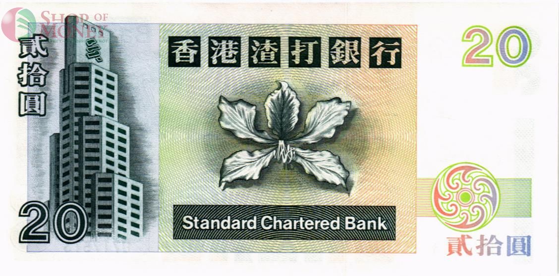 ГОНКОНГ 20 ДОЛЛАРОВ (SCB) 2
