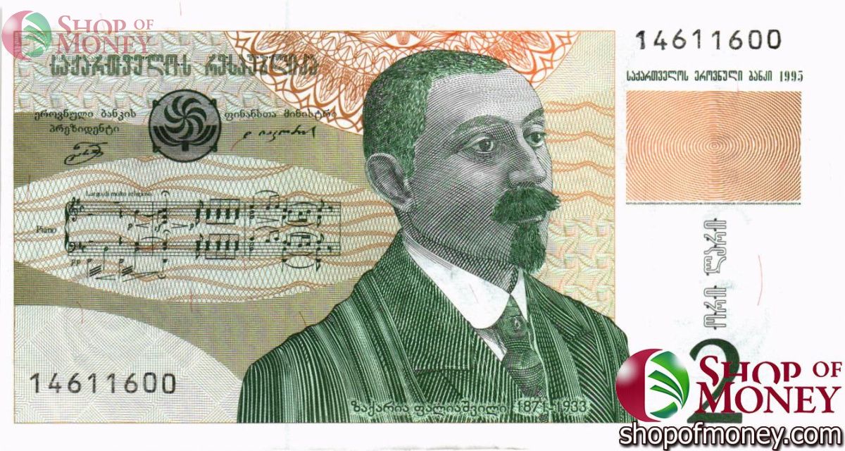 ГРУЗИЯ 2 ЛАРИ 1