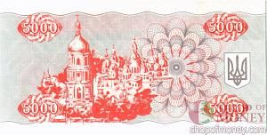 УКРАИНА 5000 КАРБОВАНЦЕВ 2