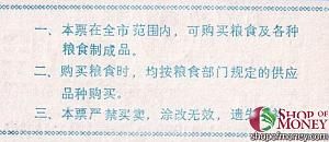 КИТАЙ (РИСОВЫЕ ДЕНЬГИ) 100 ТАЛОНОВ 2