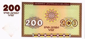 АРМЕНИЯ 200 ДРАМ 2