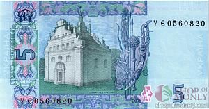 УКРАИНА 5 ГРИВЕН (-УЄ-ПРЕФИКС) 2