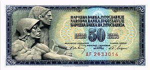 ЮГОСЛАВИЯ 50 ДИНАР 1