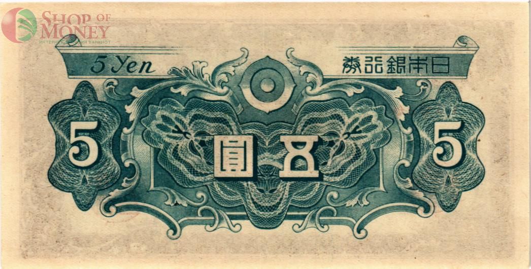 ЯПОНИЯ 5 ЙЕН 2