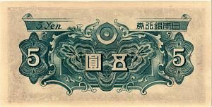 ЯПОНИЯ 5 ЙЕН 2