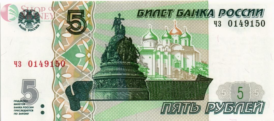 РОССИЯ 5 РУБЛЕЙ (СЕРИЯ -ЧЗ-) 1