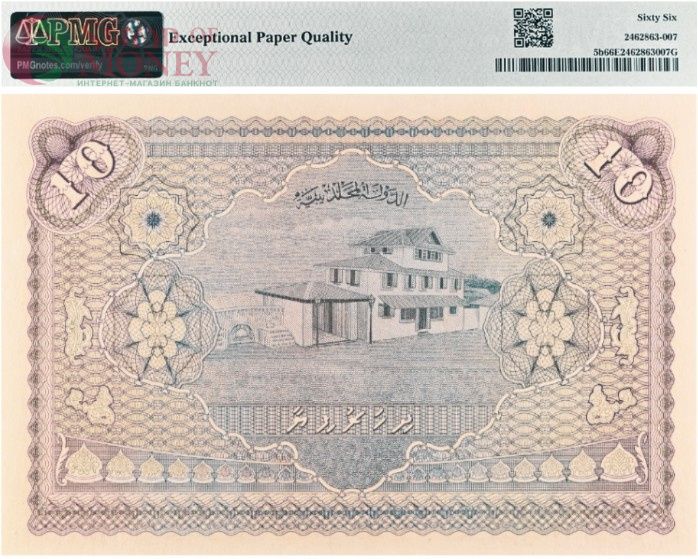 МАЛЬДИВСКАЯ РЕСПУБЛИКА 10 РУФИЙ (PMG - GRADE 66) #C149349 2