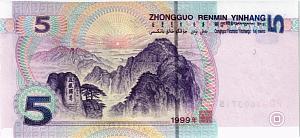 КИТАЙ 5 ЮАНЬ 2