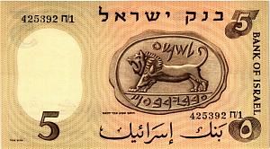 ИЗРАИЛЬ 5 ЛИРОТ 2