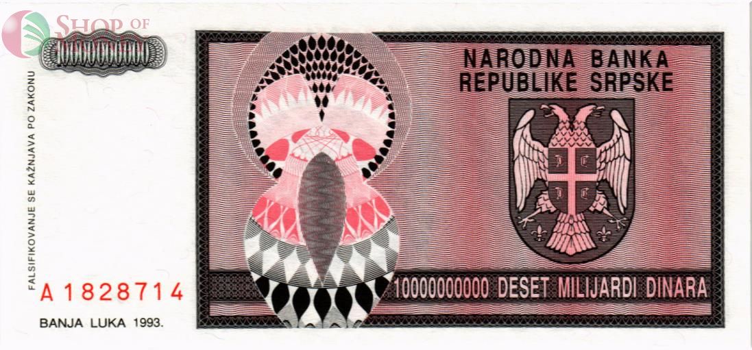 БОСНИЯ И ГЕРЦЕГОВИНА (СЕРБСКАЯ РЕСПУБЛИКА) 10000000000 ДИНАР 2